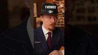 Гипноз для взрослых  #гипноз #транс #психология #подкаст