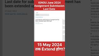 15 May तक Assignment Submission Last Date Extend होगा? ignou assignment submit last date 2024