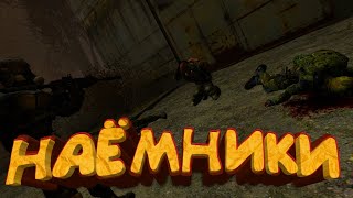 НИЧЕГО ЛИЧНОГО ПРОСТО БАБКИ |MYSTERIOUS ZONE|STALKER RP