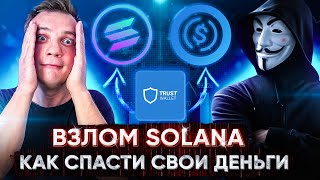 Проблемы блокчейна Solana  Какие перспективы проекта и по какой цене откупать SOL в портфель