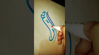 Allah name Arabic calligraphy tutorial ❤️😍❤️#art #shorts