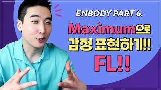 감정만 충분하게 담아도 영어 실력이 완전 부스트돼요! l ENBODY EP6