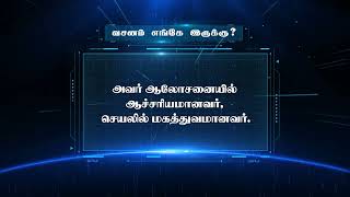 வசனம் எங்கே இருக்கு ? | Bible Game | WhatsApp Number - 9092144425 | #biblegame #Jebamtv