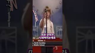 나오면 안되는 단어가 나왔을 때