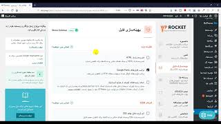 آموزش افزونه راکت Rocket ❤️ – افزایش سرعت سایت با افزونه موشک وردپرس توسط تیم بزرگ ابزار وردپرس