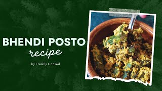 Niramish Bhendi Posto Recipe | Niramish Dherosh Recipe | Okra With Poppy Paste | Bhindi Recipe |