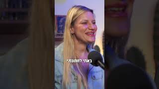 חן, יואנה וטל, יצאו מחתונמי עם אהבה- אבל זה לא צלח את מבחן המציאות. כולן היום אחרי פרידה- מה קרה שם?