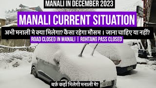 Manali current situation update on 3 December | Road closed | Manali today | Rohtang pass closed