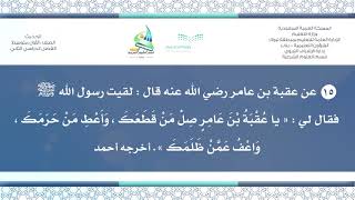 حديث ١م ف٢ «صِلْ مَنْ قَطَعَكَ ، . . .».