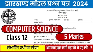 5 marks वाला प्रश्न | Model Question Paper 2024 | Computer Science Class XII | Jharkhand Board