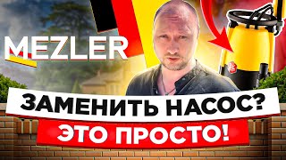 Как правильно подключить насос в септике Mezler и что делать, если он сломался?