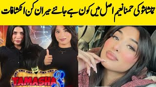 Tamasha Show Seasons3 Episode28|| Actress HumnaNaeem|age ||boyfriend||family biography #humnanaeem