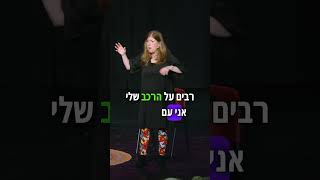 בואנה ואני בחיים #סטנדאפ #קומדיה #foryou #standupcomedy #דתיים #הופעה #הורות #comedy