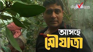 Honey Hunting promo • হানি হান্টিং প্রোমো