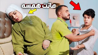 مقلب الانتقام بهمسة بسبب كرار ثائر  شاهد الصدمة 😳‼️