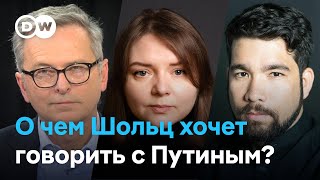 Шольц готов к разговору с Путиным: Германия устала от войны? | Магазова, Юсупов, Эммерих