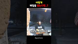 이렇게 배달을 받는다면..?