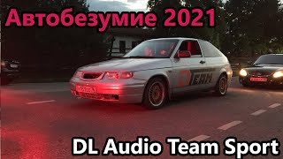 Автобезумие 2021