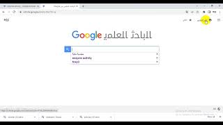 كوكل سكولر ومهاراتة google scolar