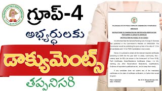 గ్రూప్ - 4 అభ్యర్ధులకు ఈ  డాక్యుమెంట్స్ తప్పనిసరి   | TSPSC Group 4 Certificate Verification Update