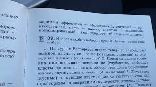 Русский язык 10-11/Гольцова/Тема 8: Паронимы и их употребление