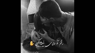 رقم تو واری نیسته کس‌