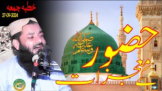 The Incredible Miracles of Prophet Muhammad | Maulana Salimullah Madani Sahib| khutbah Jumma 2024.