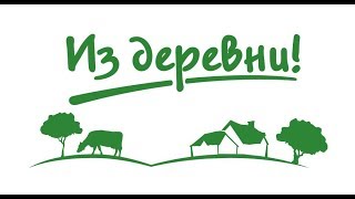 Деревенский движ! ПЯТНИЦА! Вечер!