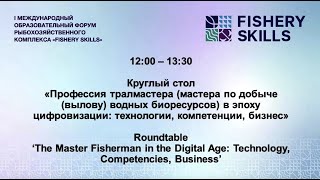 INTERNATIONAL EDUCATIONAL FORUM ROUNDTABLE: ‘THE MASTER FISHERMAN IN THE DIGITAL AGE’