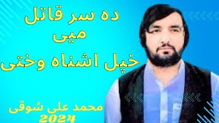 دہ سر قاتل می خپل اشنہ وخاتی محمد علی شوقی Da Sar Qatil Mi Khpal Ashna Wakhati M Ali Shoqi Songs