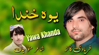 Yawa Khanda | Farayadi Kakar New TikTok Song 2024