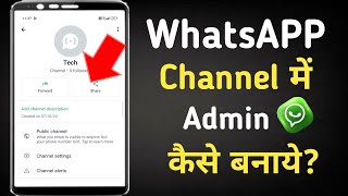 Whatsapp channel me admin kaise banaye||whatsapp channel me dusro ko admin kaise banaye