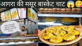 Basket Chaat | Tokri chaat | Basket puri chaat | Agra streed food | famous food#viral#indianfood