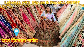 Lehenga With Dupatta & Blouse @599₹| Dadar Hindmata Market |Single Pc Home Delivery|Tanveer Designer