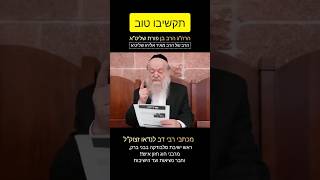 הרב של הרב מאיר אליהו - הגאון הרב בן פורת שליט"א