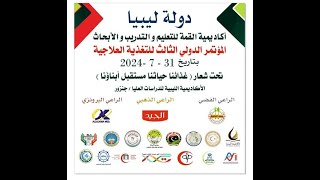 د حاتم البيطار مؤتمر القمة للتغذية العلاجية dr hatem el bitar nutrtion conference dr nesreen elnoury