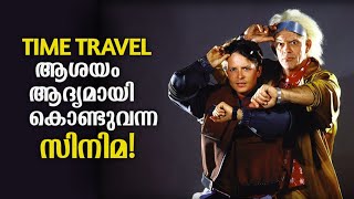 Back to the Future Movie Franchise Explained in Malayalam