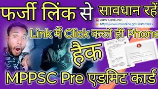 Hack😭😭।MPPSC PRE ADMIT CARD 2024।MPPSC Pre 2024 Admit Card Downlod।@naiyapaareducation #admitcard