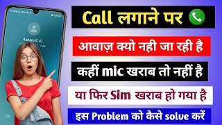 phone lagane par awaaz nahin ja rhi hai | DK Technical Help