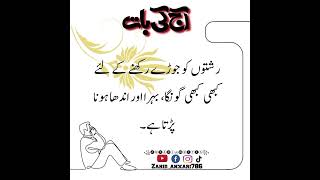 Aj ki Achi BAAT#shorts #youtubeshorts #shortvideo#shortsviral#quotes #zahid_anxari786