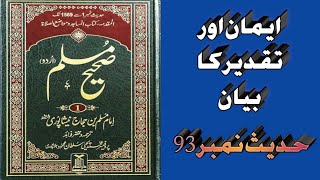 ایمان اور تقدیر کا بیان،صحیح مسلم حدیث نمبر 93