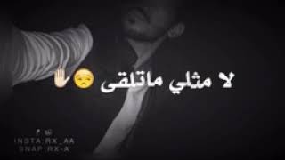 لا مثلي ما تلقى - فيديو واتساب