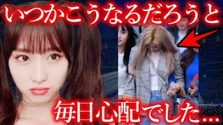 【TWICE】サナの最近の体調管理の実態に心配の声続出…【ONCE心配】