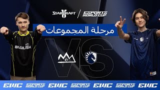 Serral ضد Clem - EWC StarCraft II // اليوم 2 - مرحلة المجموعات