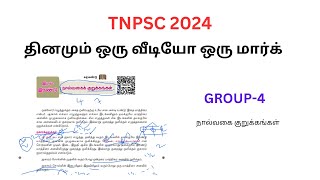 TNPSC GROUP 4  2024  நால்வகை குறுக்கங்கள்