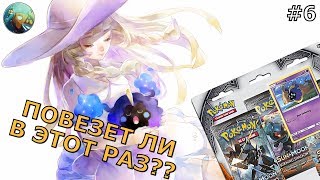 [РАСПАКОВКА#6] Вскрываем блистеры Sun&Moon Burning Shadows - Часть 2!!! ( ККИ Покемон )