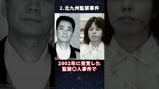 【ゆっくり解説】犯人がサイコパスすぎる事件3選 #shorts