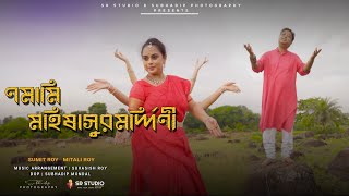 NAMAMI MAHISASHURMARDINI | SUMIT ROY | SR STUDIO | AGOMONI GAAN | MAHALAYA 2021