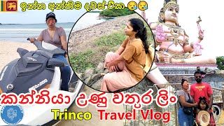 Trincomalee Travel Vlog ❤️😍 | කන්නියා උණු වතුර ලිං බැලුවා Nilaveli Beach 👙🏖️ Kantale Lake #sinhala