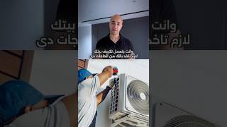 اهم حاجات في تأسيس التكيف 💨🧰🔧